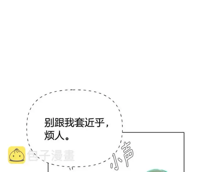 《被反派识破了身份》第65话 交易图159