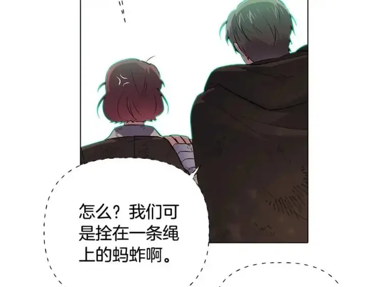 《被反派识破了身份》第65话 交易图160