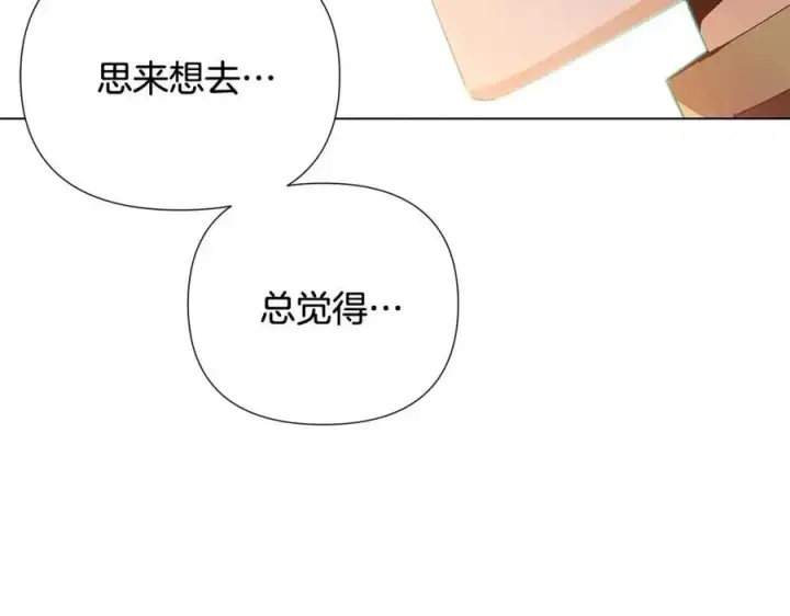 《被反派识破了身份》第65话 交易图190