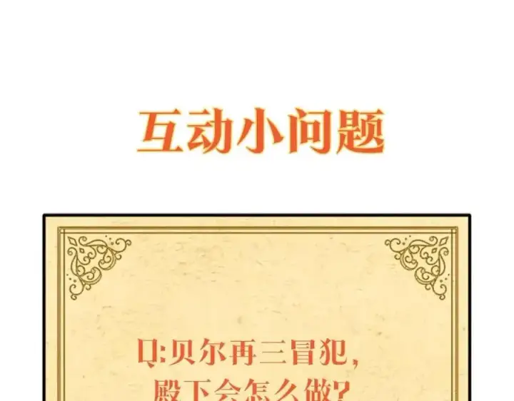 《被反派识破了身份》第65话 交易图194