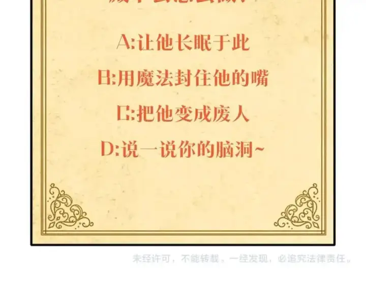 《被反派识破了身份》第65话 交易图195