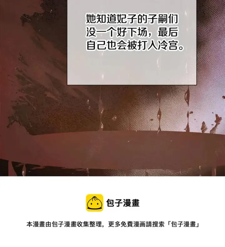 《被反派识破了身份》第65话 交易图21