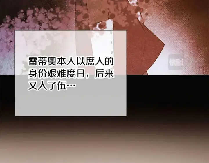 《被反派识破了身份》第65话 交易图26
