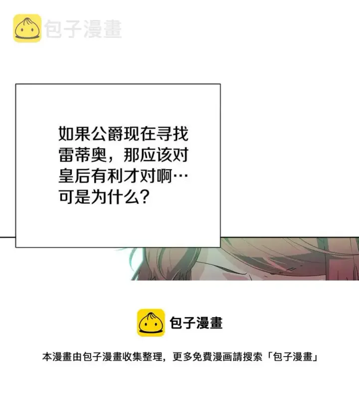 《被反派识破了身份》第65话 交易图29