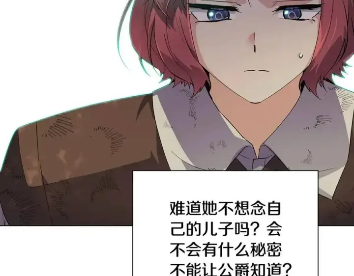 《被反派识破了身份》第65话 交易图30