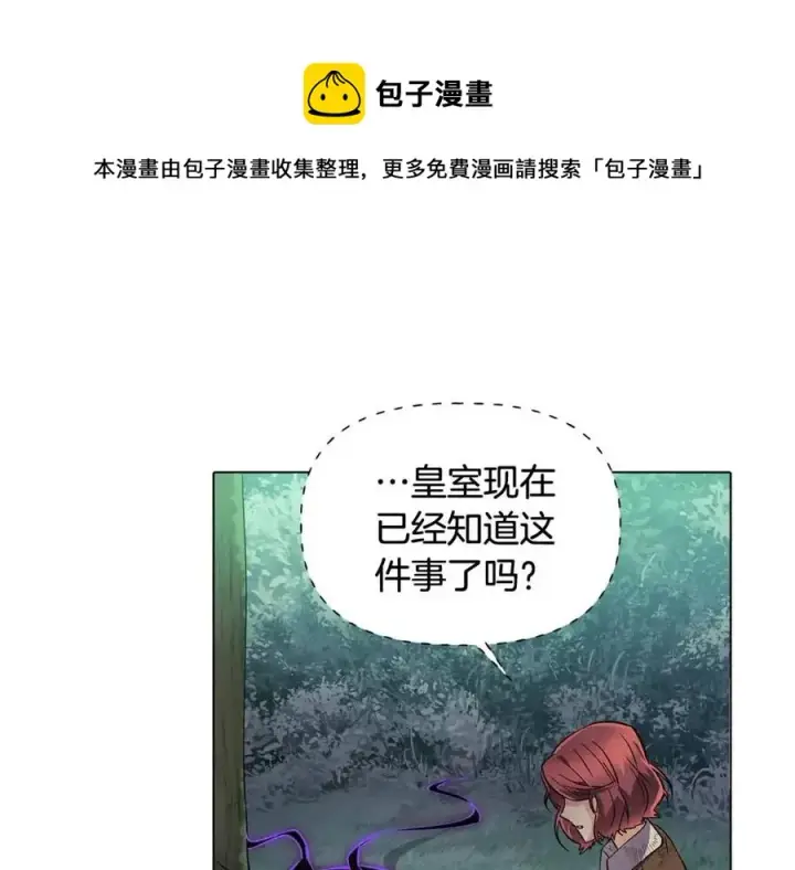 《被反派识破了身份》第65话 交易图37