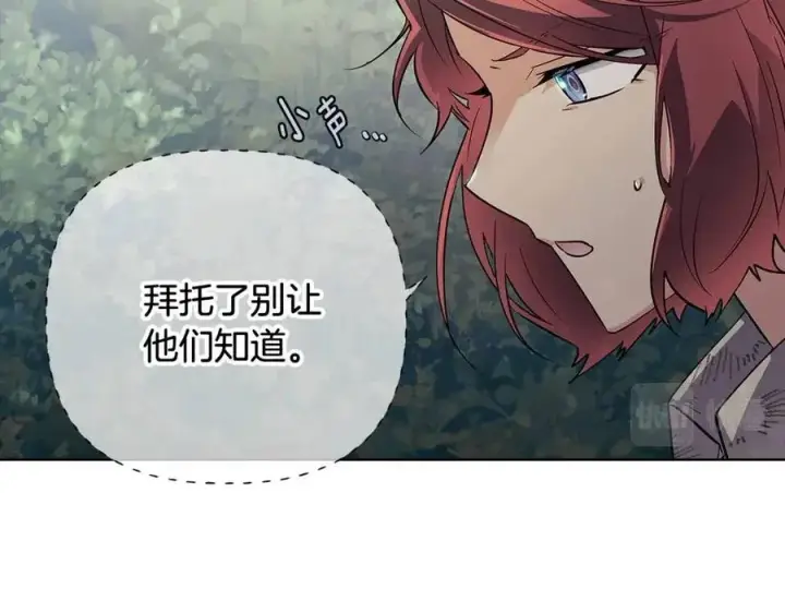 《被反派识破了身份》第65话 交易图40