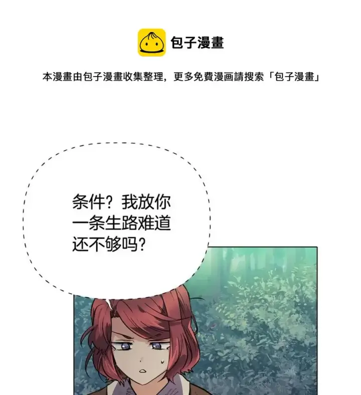 《被反派识破了身份》第65话 交易图45