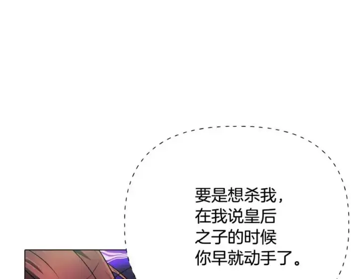 《被反派识破了身份》第65话 交易图47