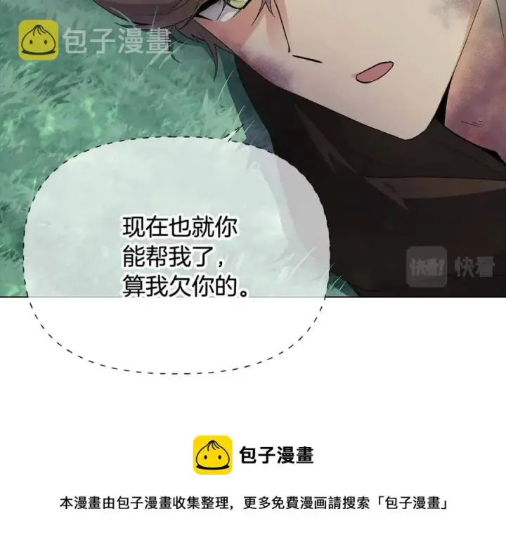 《被反派识破了身份》第65话 交易图53