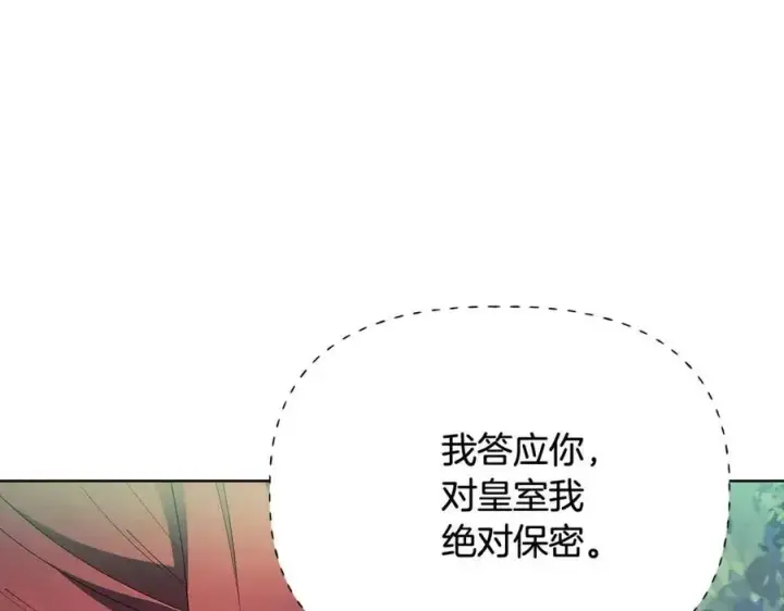 《被反派识破了身份》第65话 交易图55