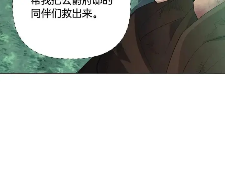 《被反派识破了身份》第65话 交易图59