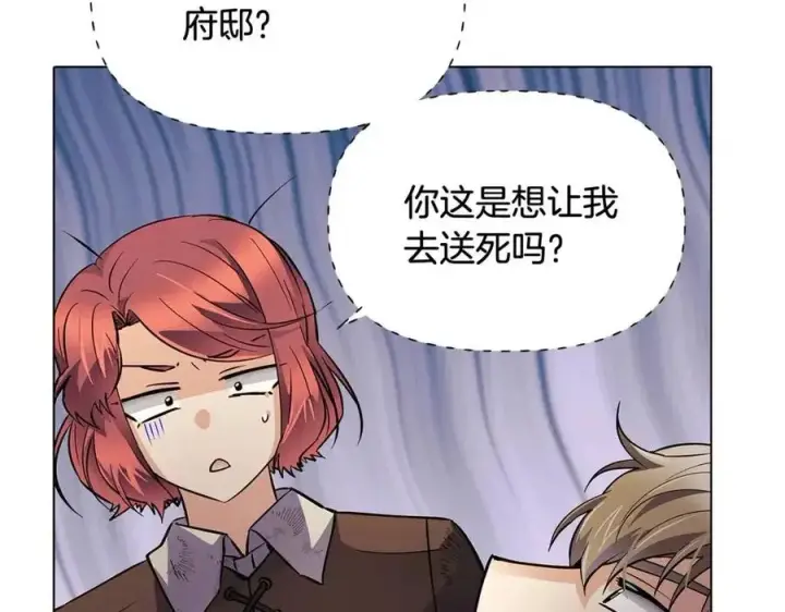 《被反派识破了身份》第65话 交易图63