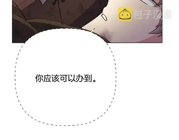 《被反派识破了身份》第65话 交易图64