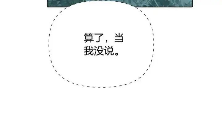 《被反派识破了身份》第65话 交易图67