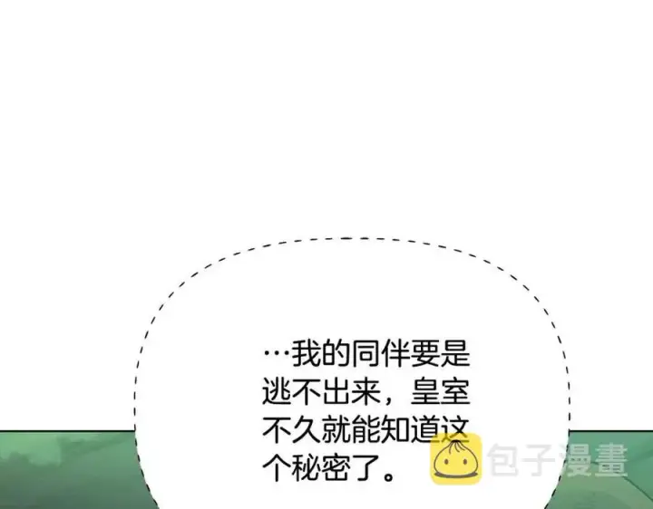 《被反派识破了身份》第65话 交易图68