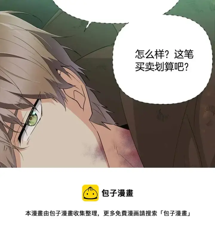 《被反派识破了身份》第65话 交易图69