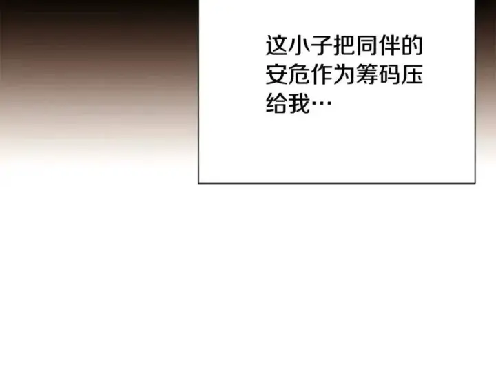 《被反派识破了身份》第65话 交易图74