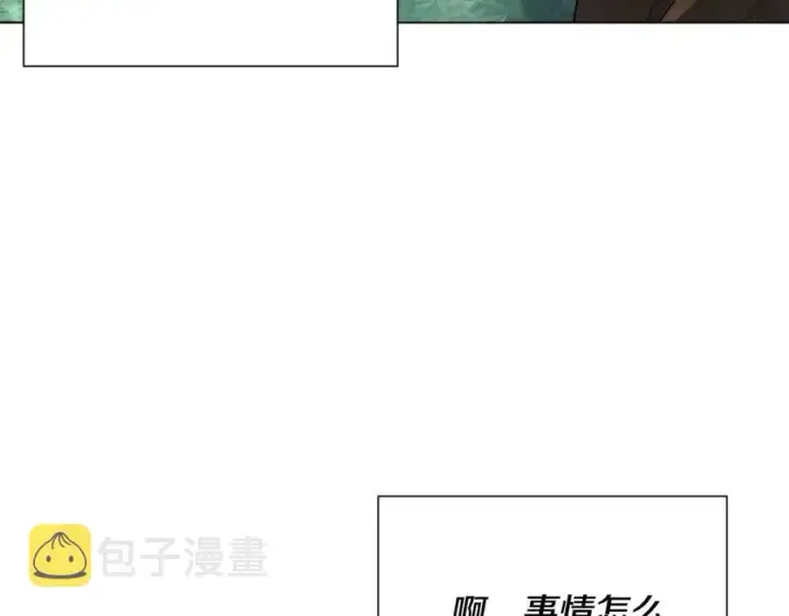 《被反派识破了身份》第65话 交易图76