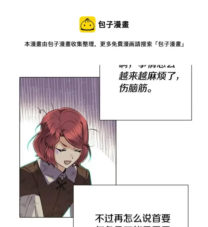 《被反派识破了身份》第65话 交易图77