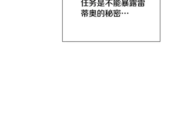 《被反派识破了身份》第65话 交易图78