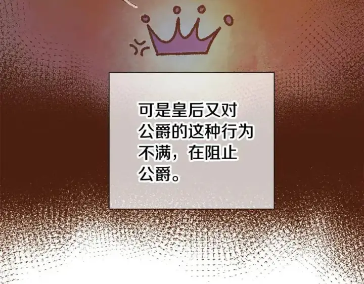 《被反派识破了身份》第65话 交易图8