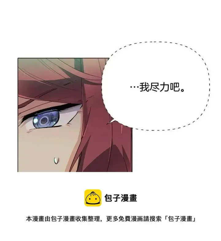 《被反派识破了身份》第65话 交易图81