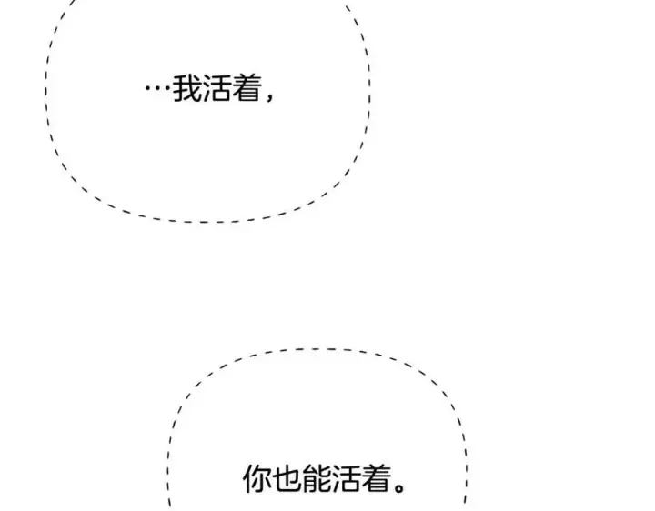 《被反派识破了身份》第65话 交易图83