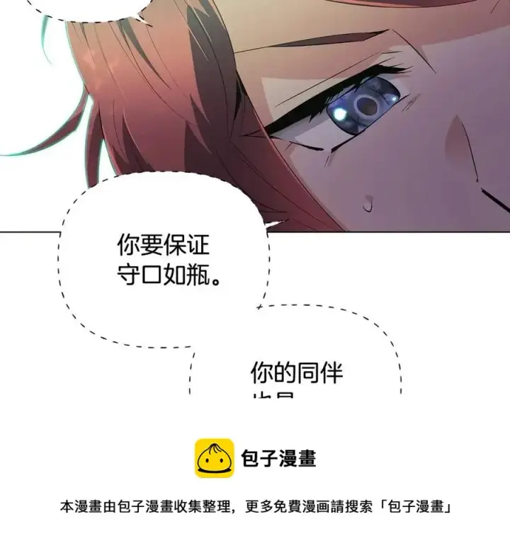 《被反派识破了身份》第65话 交易图89
