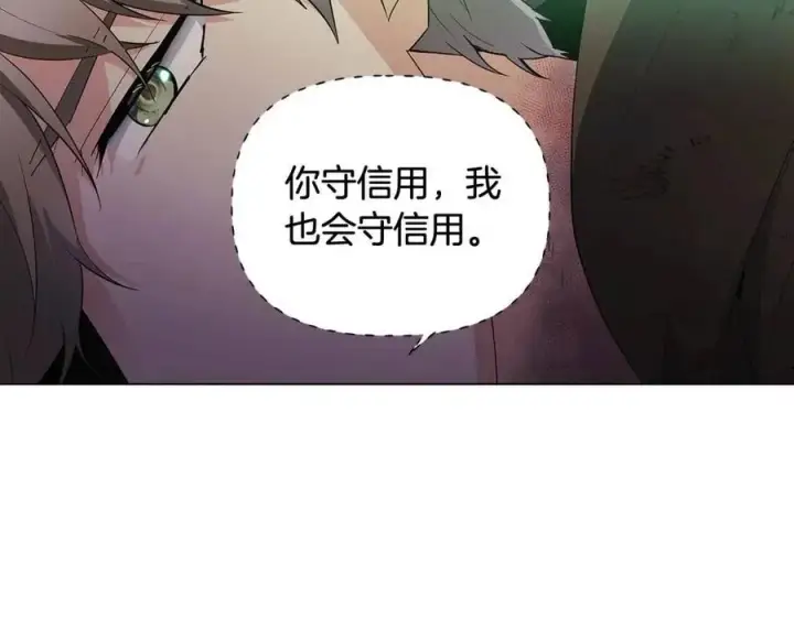 《被反派识破了身份》第65话 交易图91