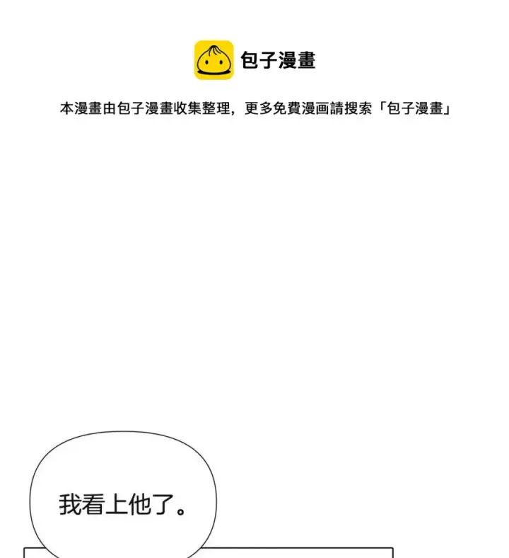 《被反派识破了身份》第68话 站队图117