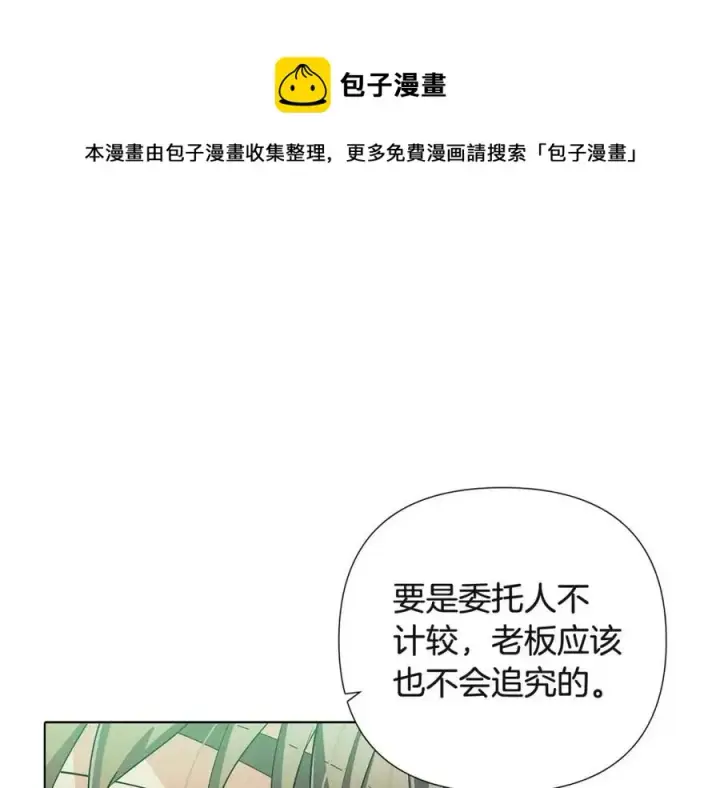 《被反派识破了身份》第68话 站队图133