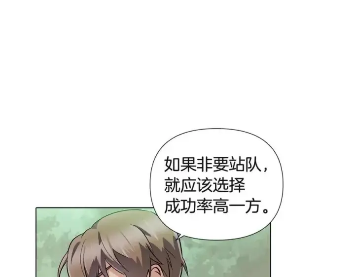《被反派识破了身份》第68话 站队图146