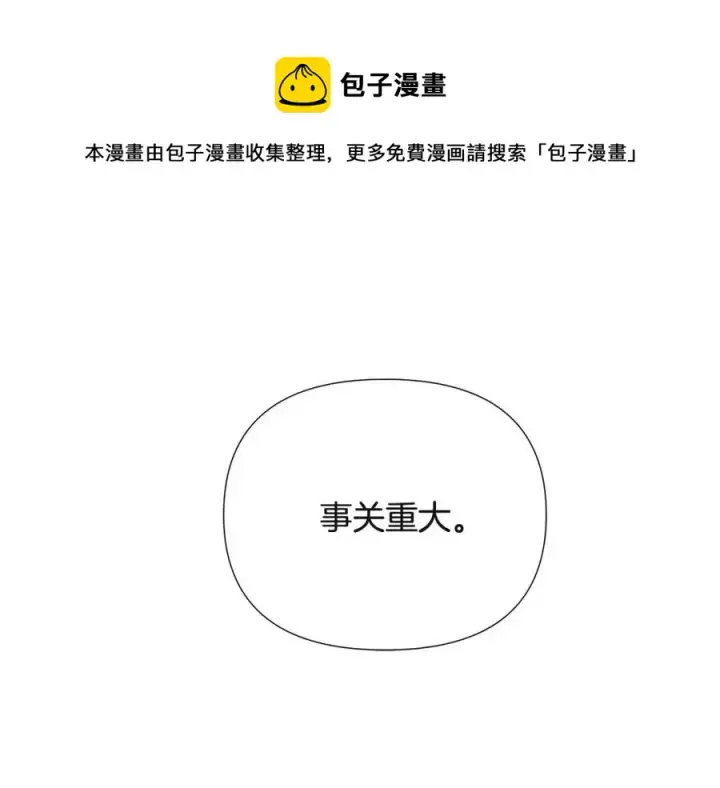 《被反派识破了身份》第68话 站队图161