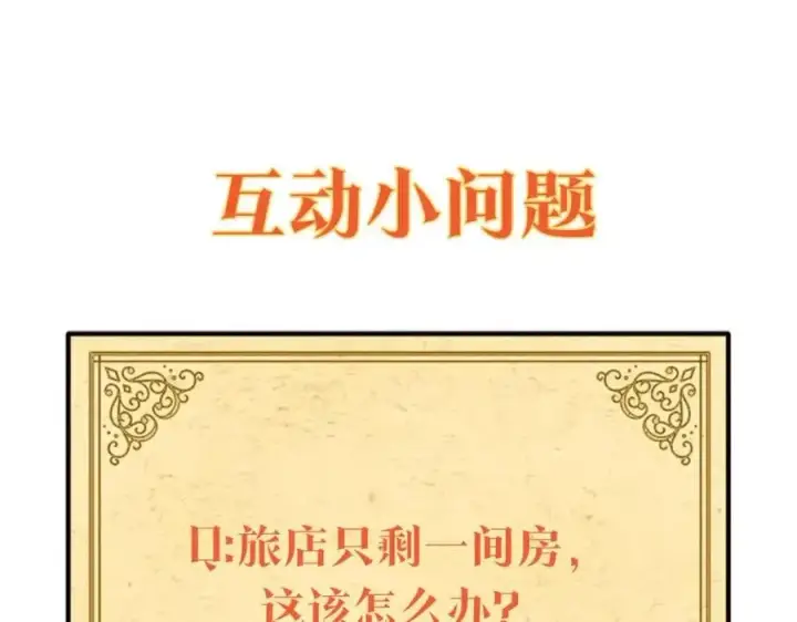《被反派识破了身份》第68话 站队图171