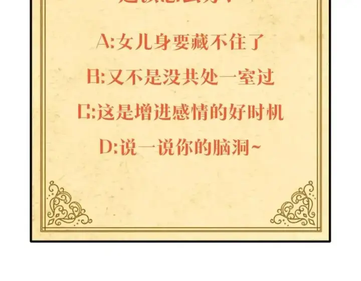 《被反派识破了身份》第68话 站队图172