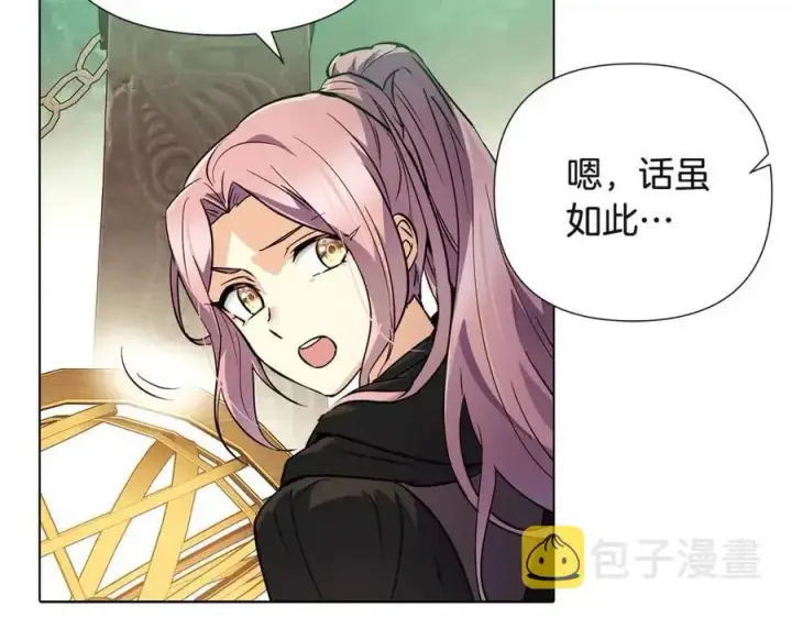 《被反派识破了身份》第68话 站队图52