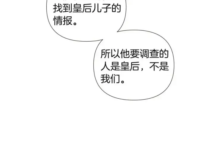 《被反派识破了身份》第68话 站队图59