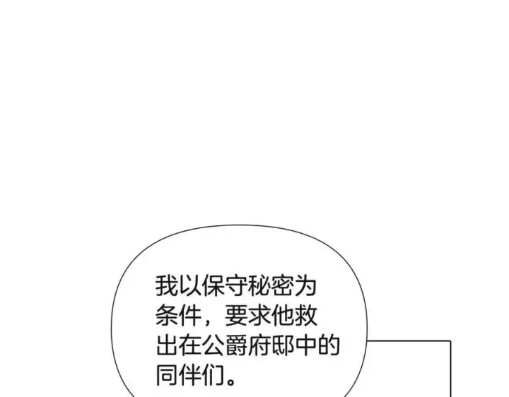 《被反派识破了身份》第68话 站队图70