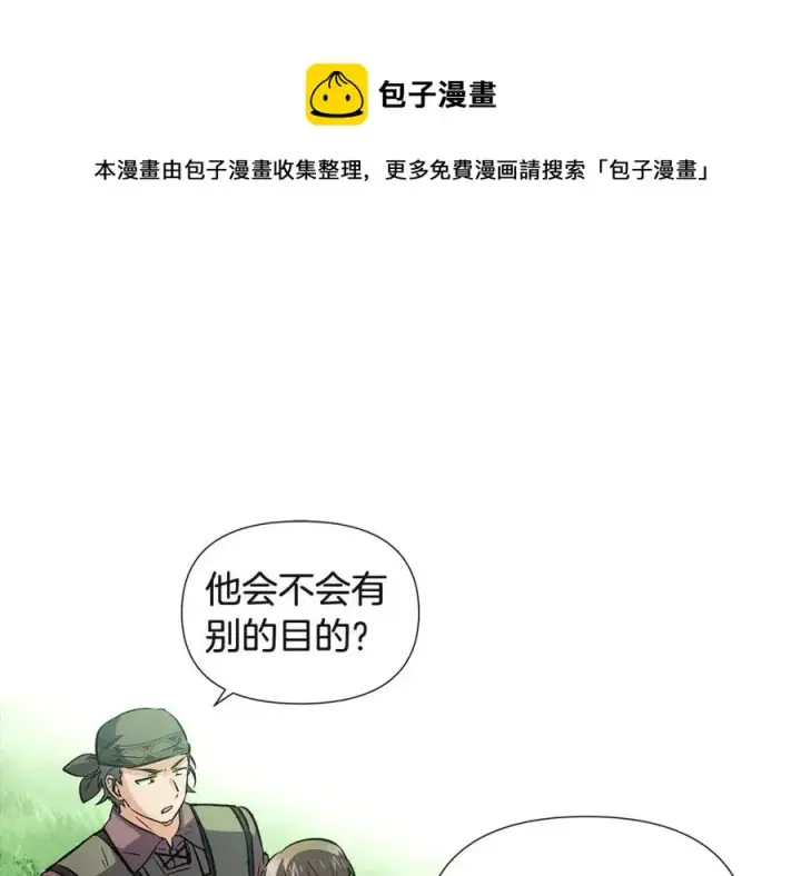 《被反派识破了身份》第68话 站队图81