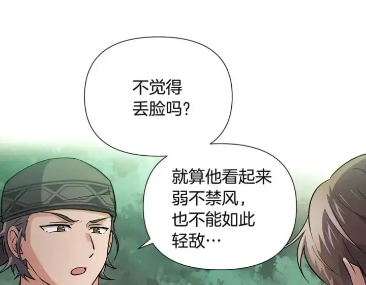 《被反派识破了身份》第68话 站队图92