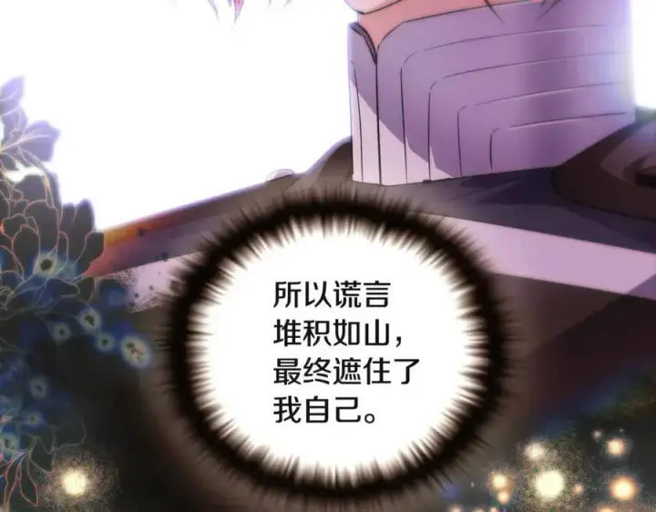 《被反派识破了身份》第69话 信任图103