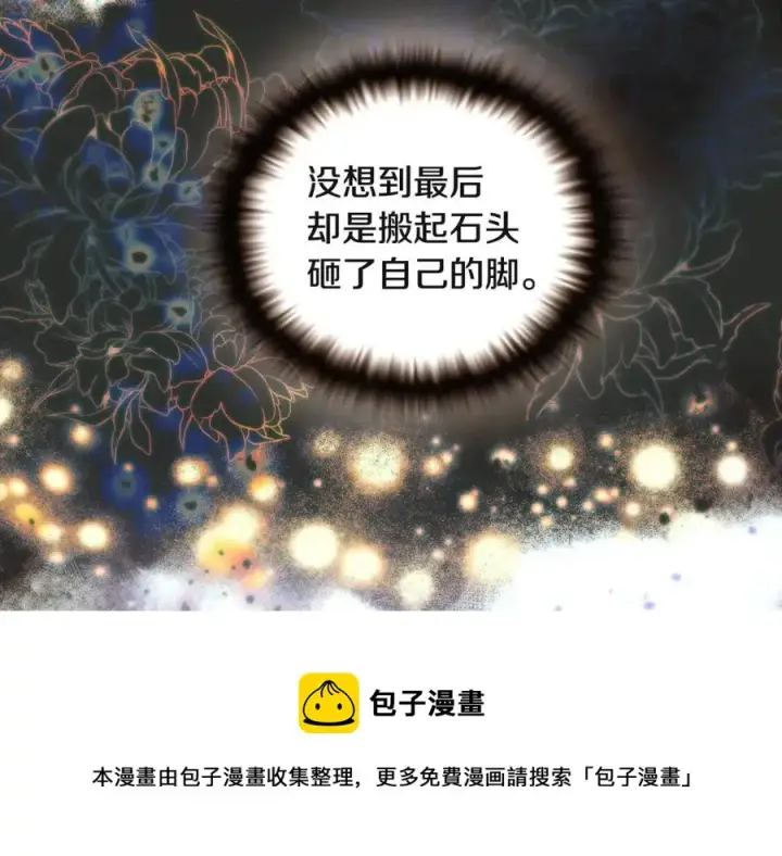 《被反派识破了身份》第69话 信任图105