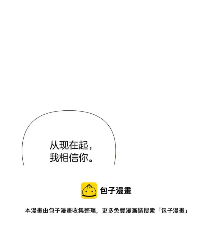 《被反派识破了身份》第69话 信任图109
