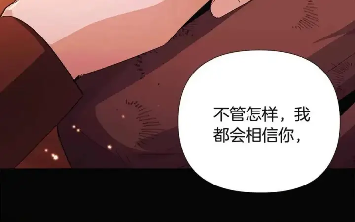 《被反派识破了身份》第69话 信任图111
