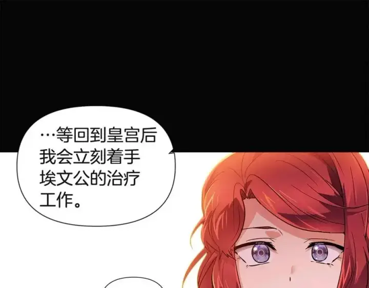 《被反派识破了身份》第69话 信任图112