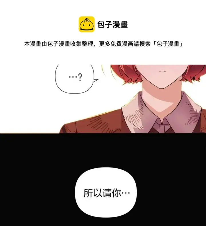 《被反派识破了身份》第69话 信任图113