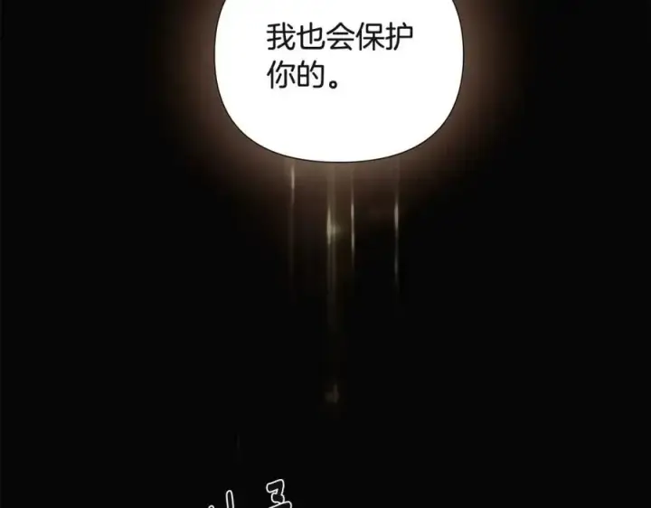 《被反派识破了身份》第69话 信任图116