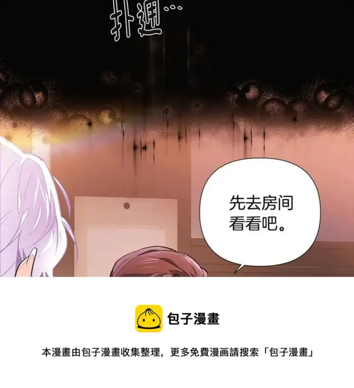 《被反派识破了身份》第69话 信任图117