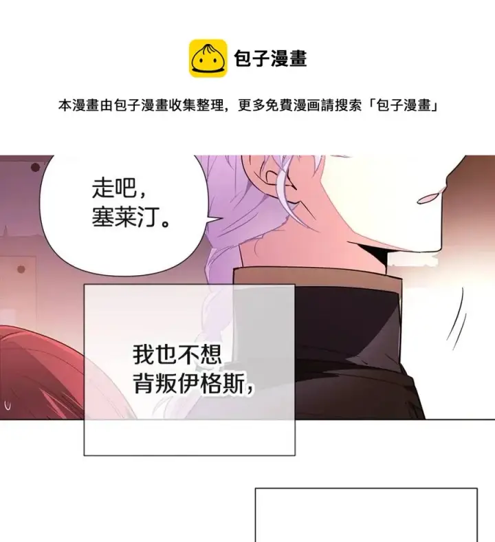 《被反派识破了身份》第69话 信任图121